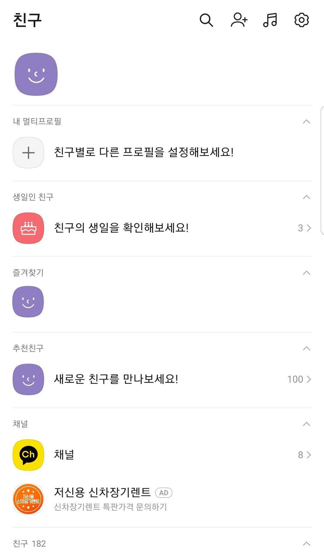 카카오톡 멀티 프로필 설정/삭제/확인 하는법 카카오톡 멀티 프로필 설정/삭제/확인 하는법