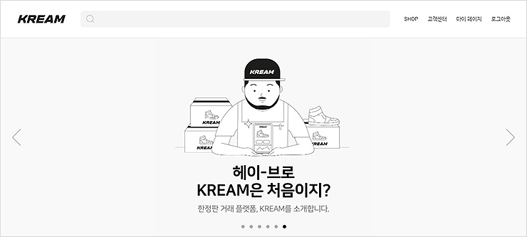  [크림] KREAM 한정판 거래 사이트