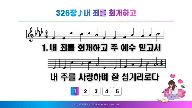 326장 내 죄를 회개하고