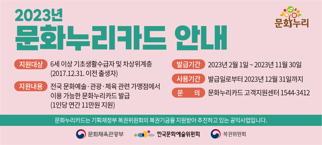 문화누리카드 사용처 확인 39