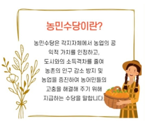  농민수당 농어민 공익수당 신청방법