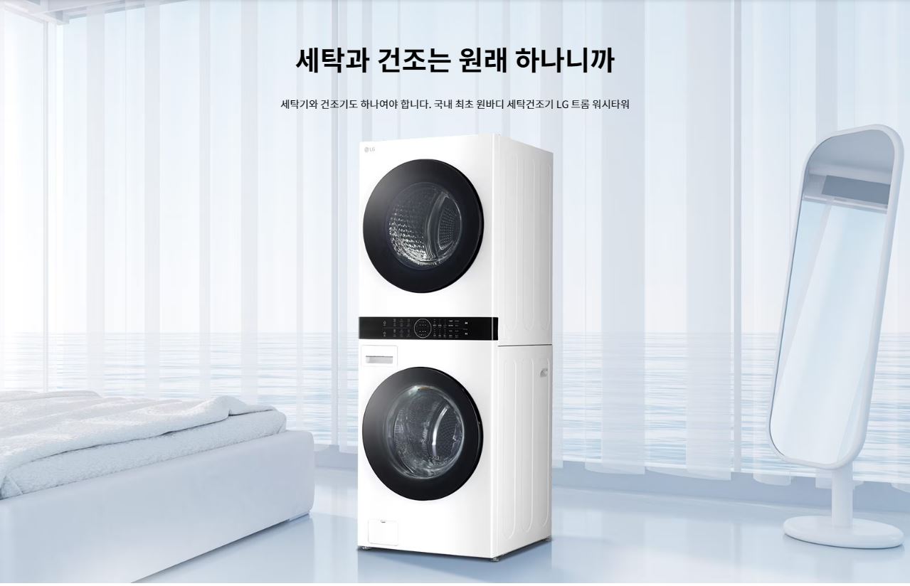 LG 워시타워 LG 트롬 오브제컬렉션 할인 꿀팁