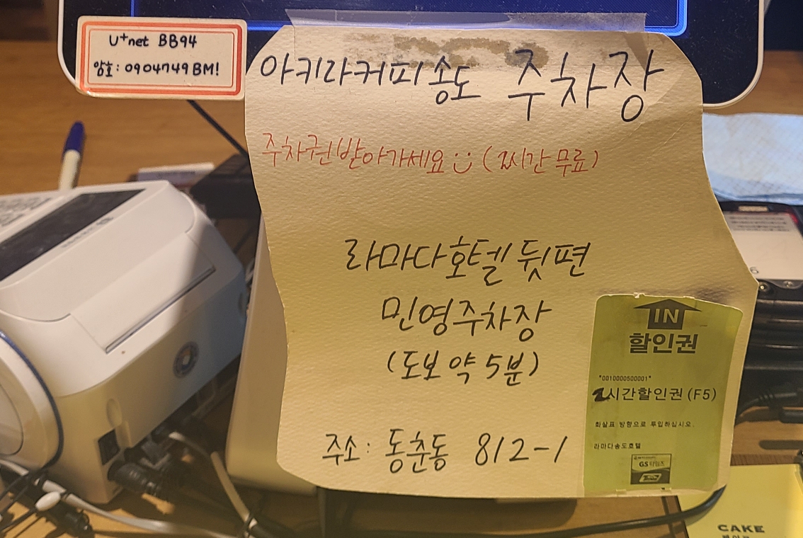 아키라커피 주차정보