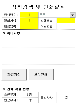 무료 연차 휴가 자동계산과 연차 관리프로그램을 VBA 수식을 이용한 자동 인쇄, 자동 PDF 파일 저장 양식4