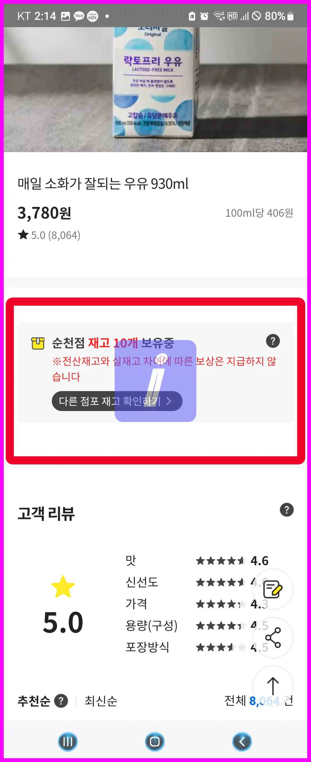 이마트 재고조회 로그인 없이 간편하게