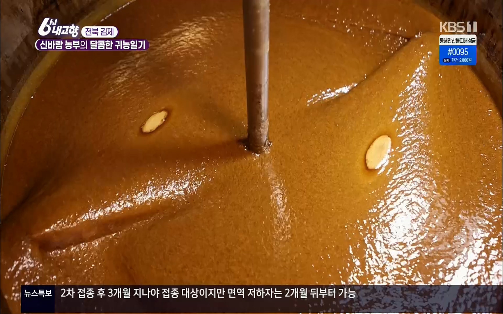 6시 내고향.E7496.220324p.H264-F1RST.mp4_20220328_181537.542.jpg