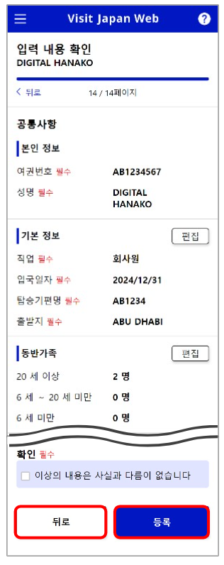 비지트 재팬 웹 (VISIT JAPAN WEB) 등록 방법 (일본 입국 절차)