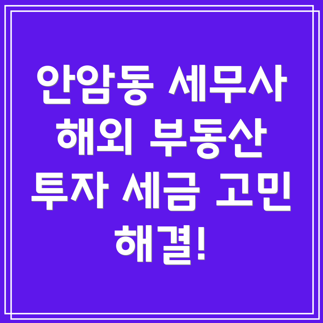 해외 부동산 투자 세금