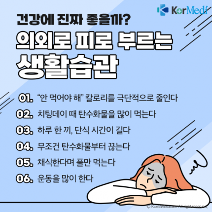 의외로 피로 부르는 생활습관 6가지