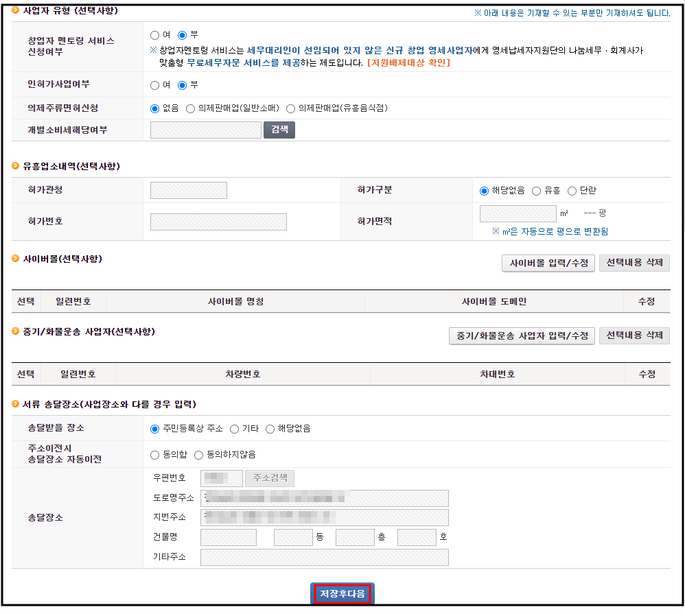 홈택스사이트에서-PC로사업자내는방법모습