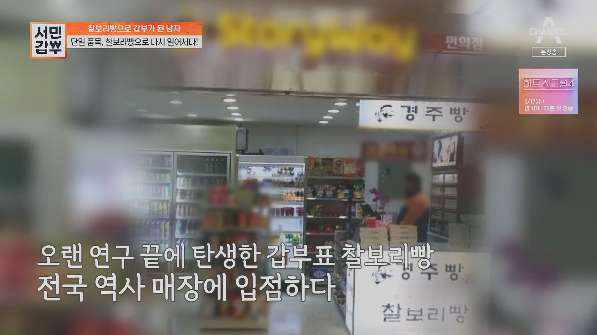 서민갑부.E435.230513p.H264-F1RST.mp4_20230516_195436.764.jpg