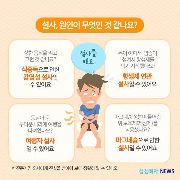  설사 치료 이렇게 하세요.