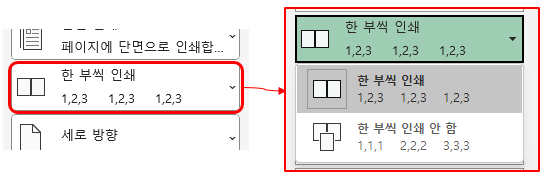 한 부씩 인쇄 여부 선택