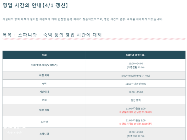 우라야스 만게쿄 오오에도 온천 설명
