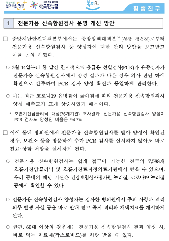 전문가용 신속항원검사