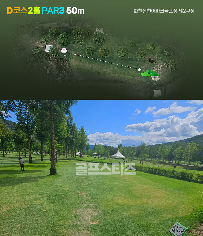 화천산천어파크골프장 제2구장 각 코스소개
화천산천어파크골프장 제2구장의 C코스 D코스 제원과 스펙 및 사진을 보고 라운딩 공략계획을 세워보세요.