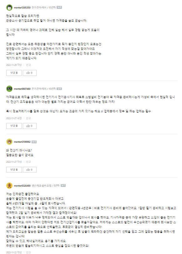  아직도 전자산업기사 쓸모 있을까? (2023 취업 전망 현실)