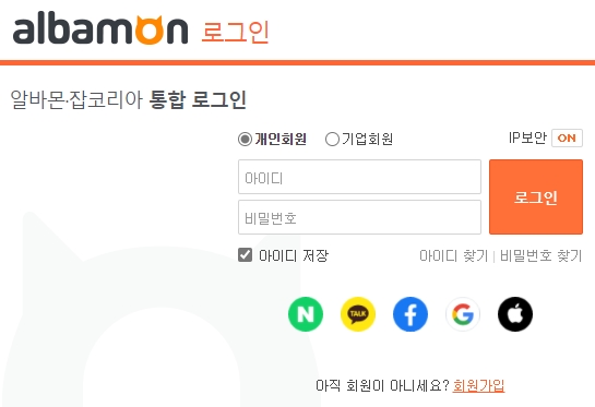 알바몬 로그인 이미지