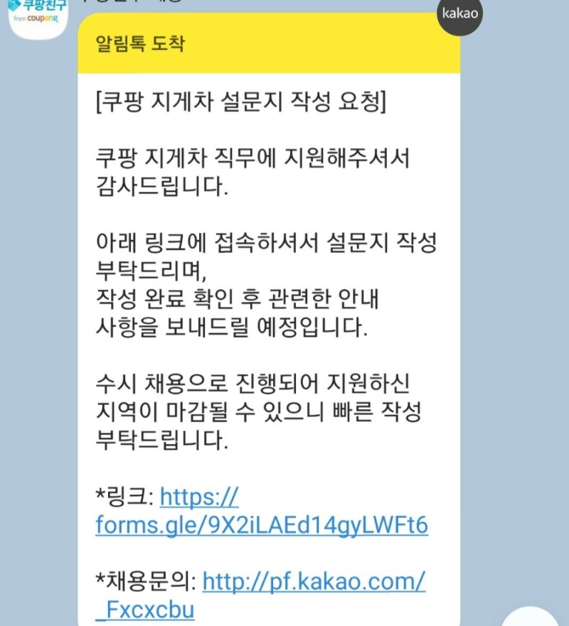 쿠팡 캠프 알림톡 1