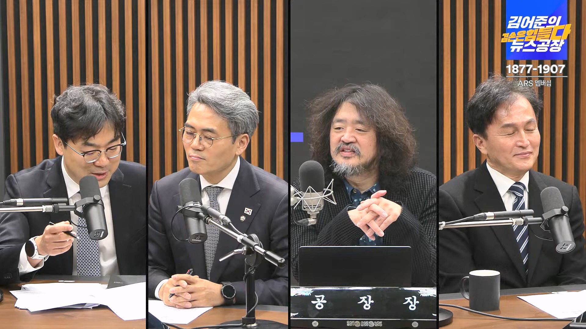 김어준의 겸손은힘들다 뉴스공장 2025년 1월 20일 월요일 [나준영, 노종면, 김기표, 류삼영, 손병호, 박구용, 전우용, 김도균, 박시영] (1080p_30fps_H264-128kbit_AAC).mp4_20250120_185818.851.jpg