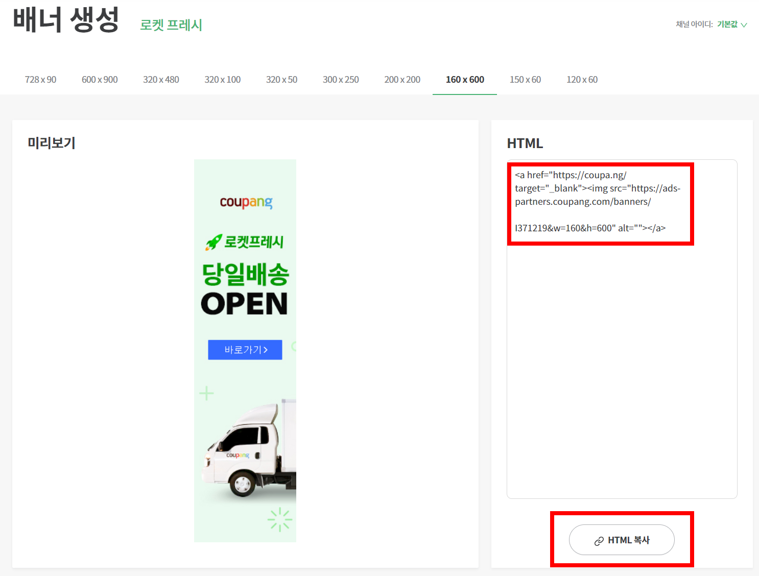  네이버 블로그에 쿠팡 파트너스 카테고리 배너 설정 방법 알아보자