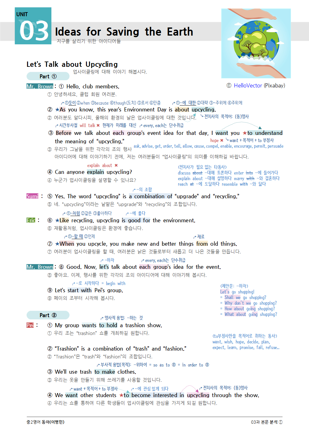 2015개정] 중2영어 동아(윤정미) 03과 (2020)