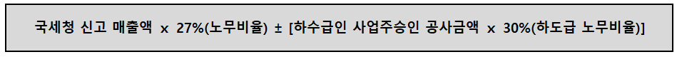 보수총액-산정식3