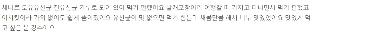 세나르 질유산균 내돈내산 후기