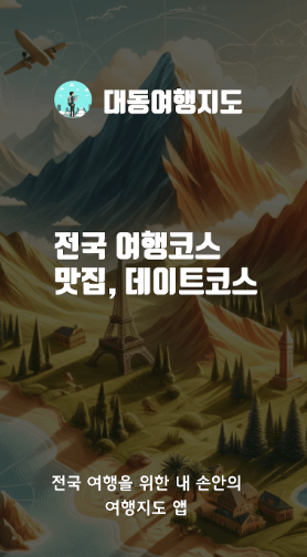 국내여행 어플 추천