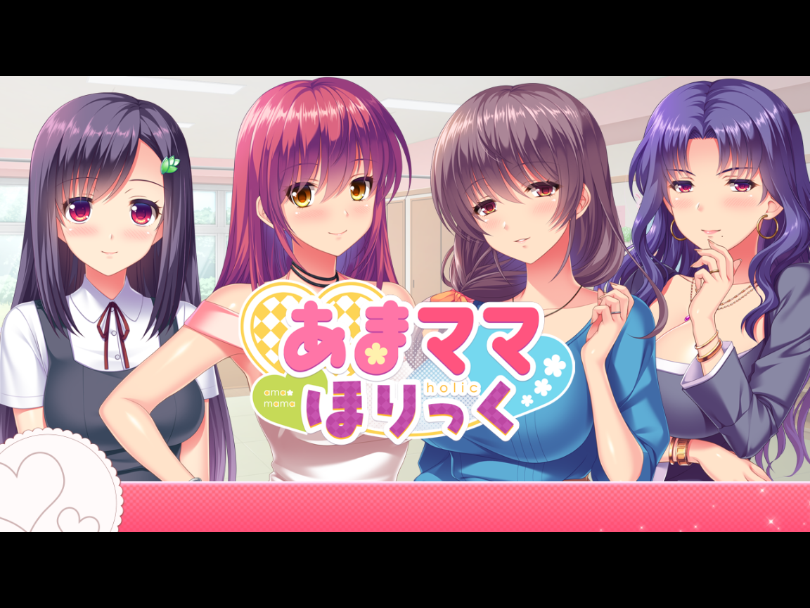  아마마마 홀릭 (あまママほりっく)