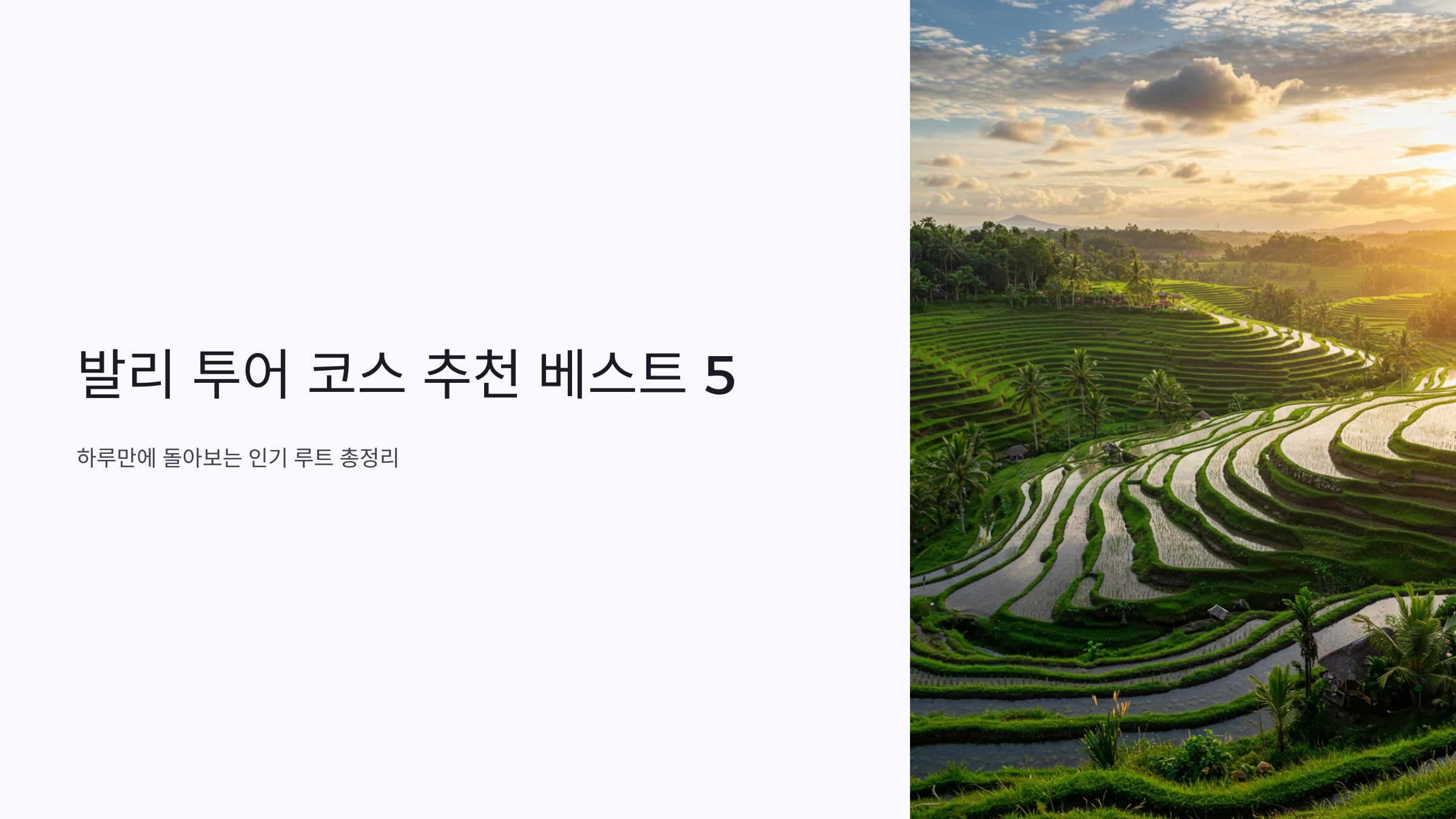 네버엔딩인발리투어 이미지