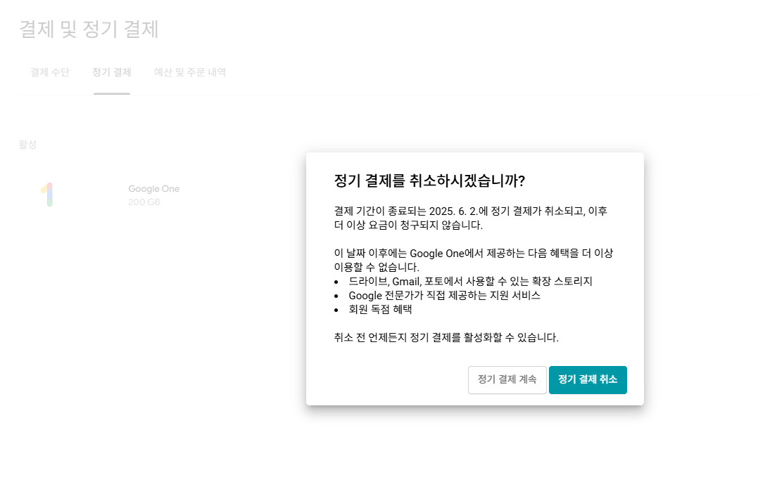 구글 구독 해지 방법