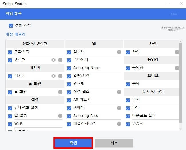 핸드폰-데이터-백업-항목