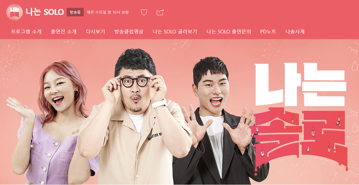  나는솔로 16기 최종 선택 예고 시청률 및 화제성, 광수·옥순 현실 커플 스포