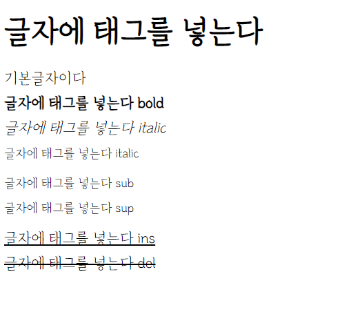 HTML5 기초 | 기본 글자 태그, 목록태그(리스트)