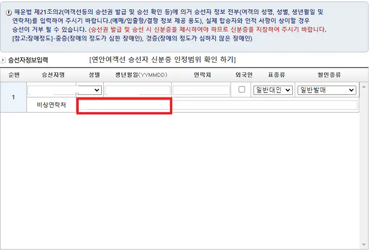 장산도 배편 예약 방법 네 번째