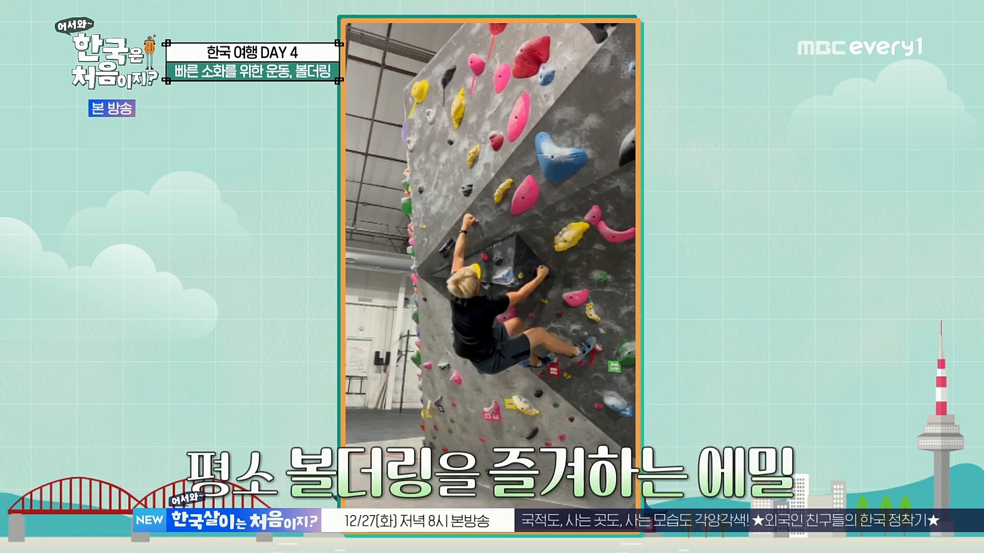 어서와~ 한국은 처음이지.E275.221222p.H264-F1RST.mp4_20221223_211127.117.jpg