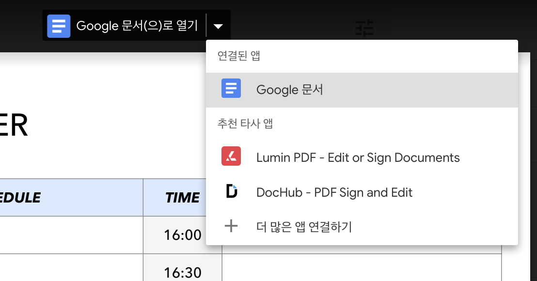 구글-드라이브에서-pdf-워터마크-삭제