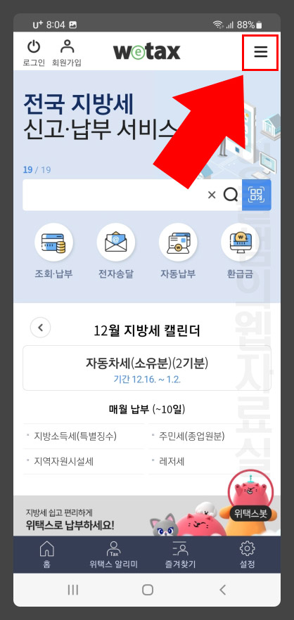  위택스 공동인증서 가져오기: PC에서 스마트폰으로
