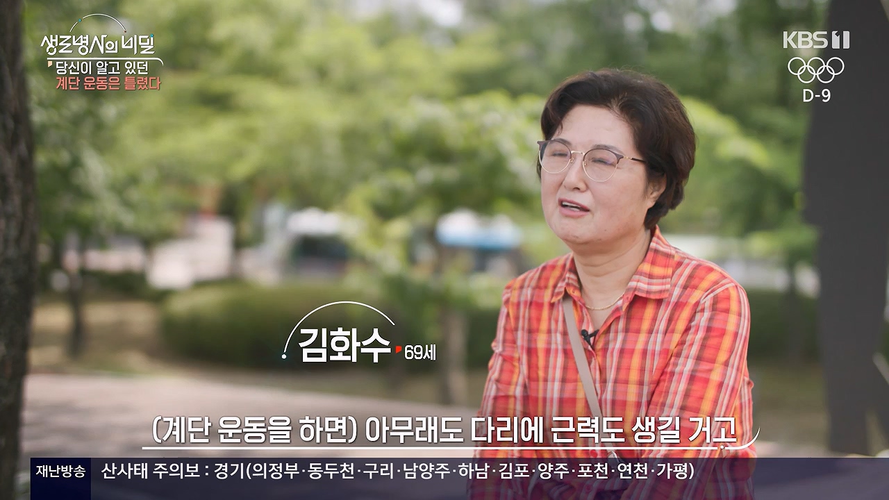 생로병사의 비밀.E920.240718p-NEXT.mp4_20240718_201552.826.jpg