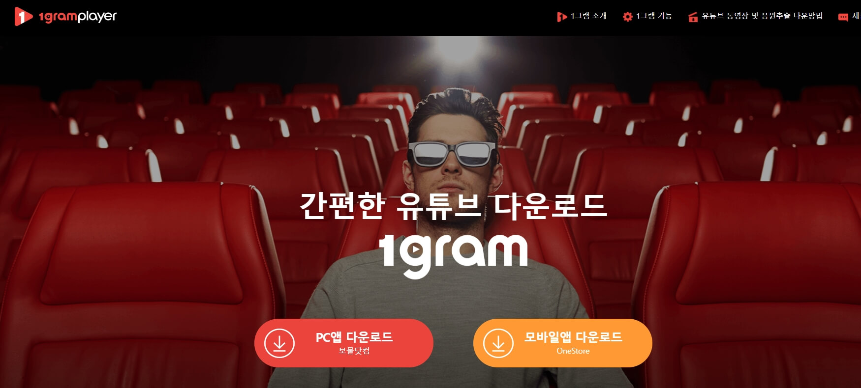 1그램 플레이어 홈페이지