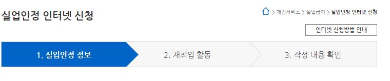 실업인정-인터넷-신청