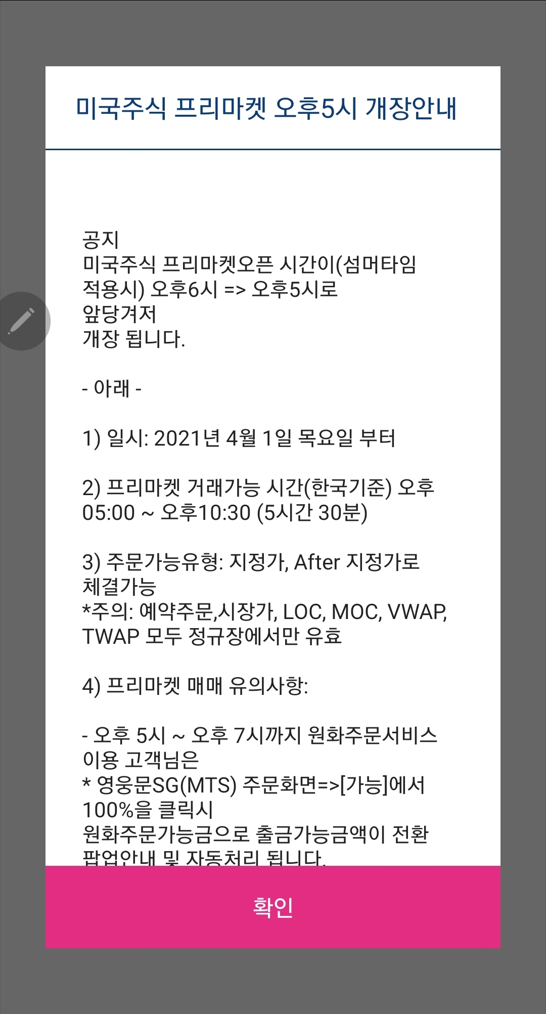  미국 주식 시간, 환전, 거래수수료