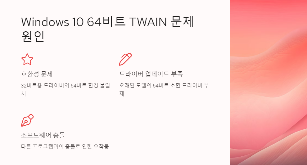 스캐너오류
