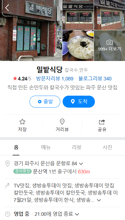 밀밭식당 지도 어플 소개