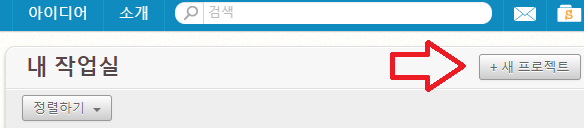 내 작업실, 새 프로젝트