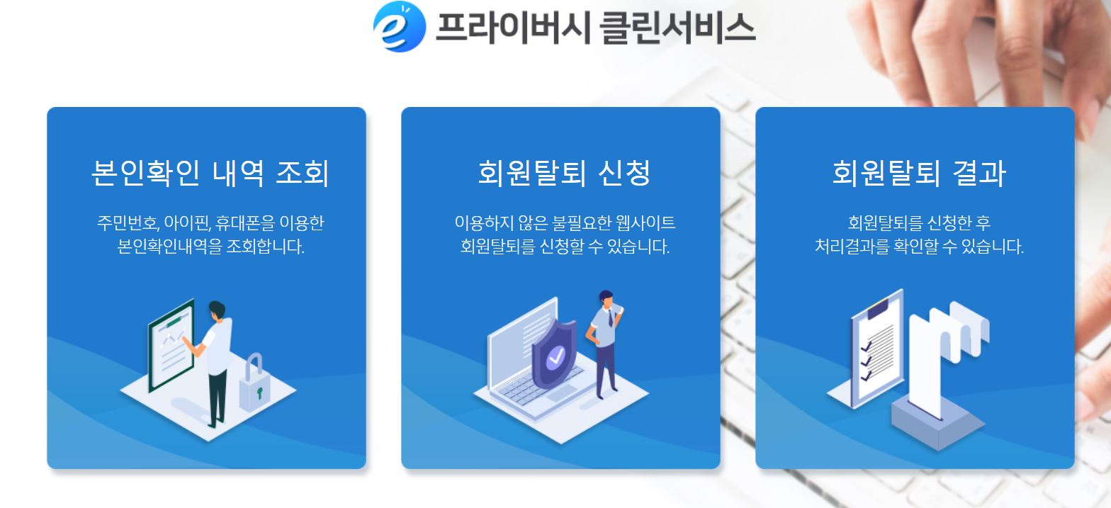  e프라이버스 클린 서비스