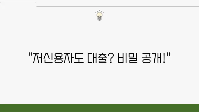 하나저축은행 사잇돌2 대출의 단점과 고려사항