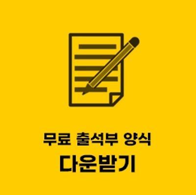  출석부 양식 (서식) hwp 파일