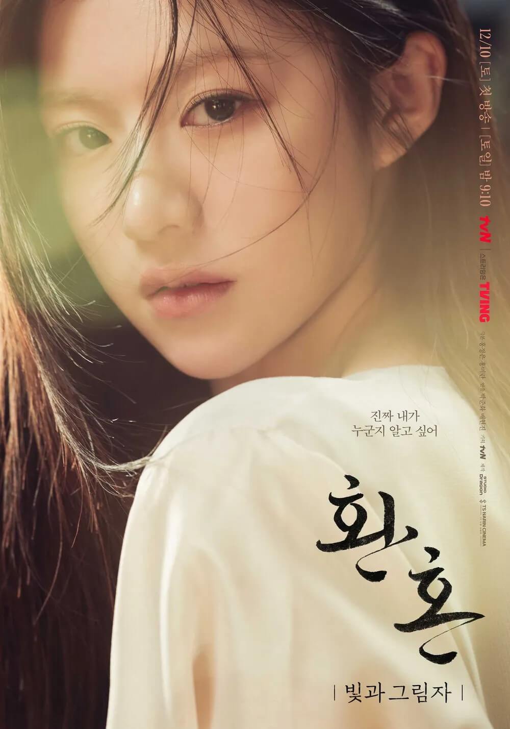 환혼 4